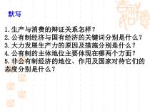 《经济生活》第五课企业与劳动者