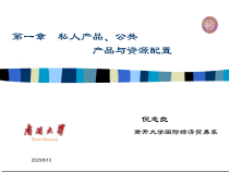 财政学讲义
