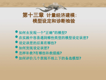 第三章经典单方程计量经济学模型：多元回归