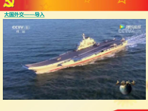 8.2《坚持国家利益至上》PPT课件8-八年级上册道德与法治-部编人教版