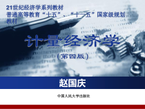 第八章非平稳经济变量分析