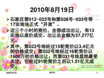 第八章拍卖(博弈论教程-石家庄经济学院,于振英)