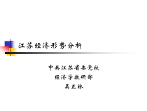 江苏经济形势分析XXXX-3-11