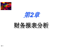 财务管理-第二章
