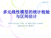 哈尔滨工程大学 计量经济学 课件