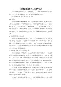 8.2《坚持国家利益至上》教学反思2-八年级上册道德与法治-部编人教版