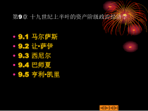 第9章十九世纪上半叶的政治经济学