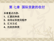 国际货款的收付