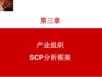 产业经济学课件