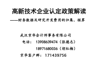 财务数据及研究开发费用的归集、核算