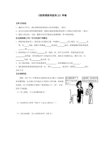 8.2《坚持国家利益至上》学案-八年级上册道德与法治-部编人教版