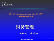 01 财务管理概述