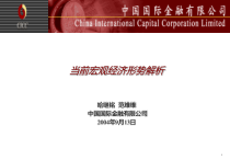 当前宏观经济形势解析