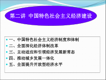 中国特色社会主义经济建设(ppt 47页)