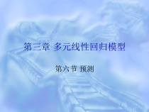 计量经济学5