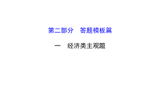 经济生活答题模版