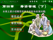 筹资管理(下)