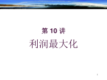 中国人民大学中级微观经济学