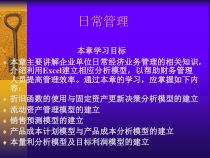 [财务管理]日常管理