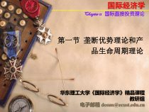 国际经济学课件