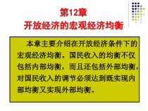 第12章山经——宏观经济学