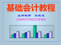 财务借贷记账法的应用过程