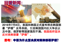 9.1《认识总体国家安全观》PPT课件7-八年级上册道德与法治-部编人教版
