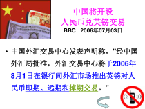 中国将开设人民币兑英镑交易