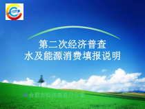 第二次经济普查