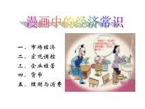 漫画中的经济常识