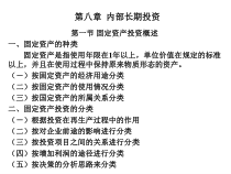 财务管理课件8-9