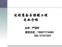 过程装备与控制工程专业介绍-XXXX