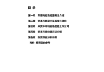 常用财务及经营概念介绍(ppt 61)