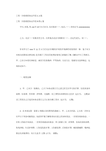 工伤一次性赔偿协议书范文3篇