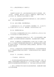 保安服务合同范文