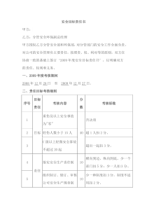 安全目标责任书