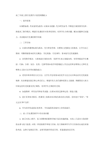 高三年级上册历史教学计划范例模板