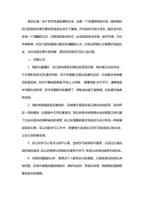 大学生职业生涯规划书范文第二版