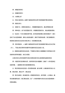 篮球运动会开幕式发言稿
