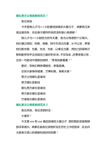 婚礼男方父母答谢词范文3篇