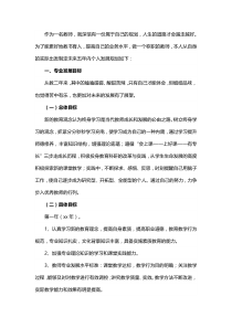 教师个人专业发展规划范本2