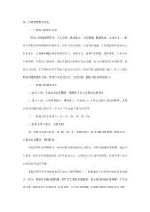 高三年级物理教学计划