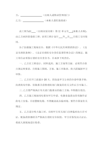 装修工程消防安全责任书范文