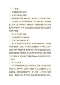 升学宴主持词开场白范文
