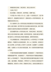 升学宴主持开场白范文