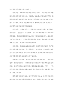 初中毕业生自我鉴定范文（4篇）