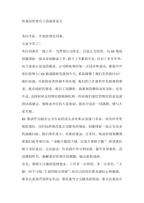 给基层管理员工的演讲范文