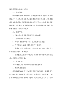 校园教师业务学习计划范例