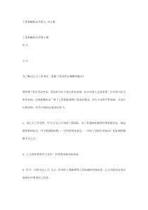 工伤和解协议书范文 共3篇