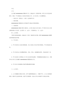 商铺保洁合同范文